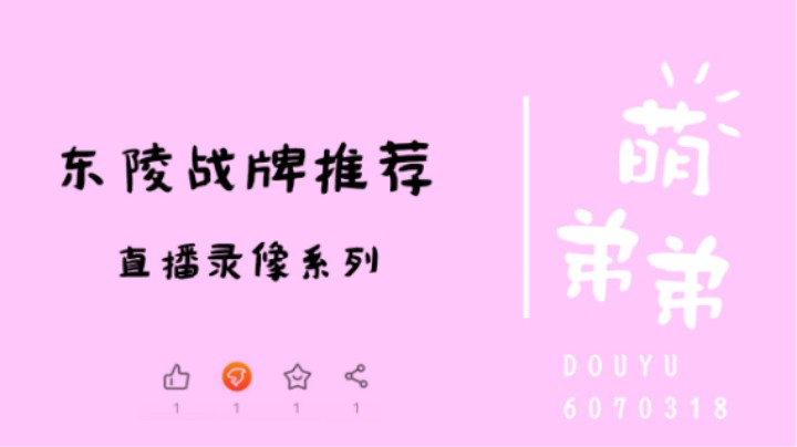 东陵战牌推荐