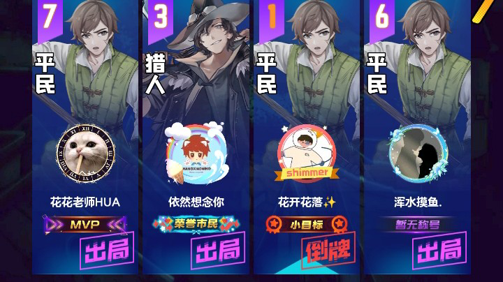#天天狼人#花开花落