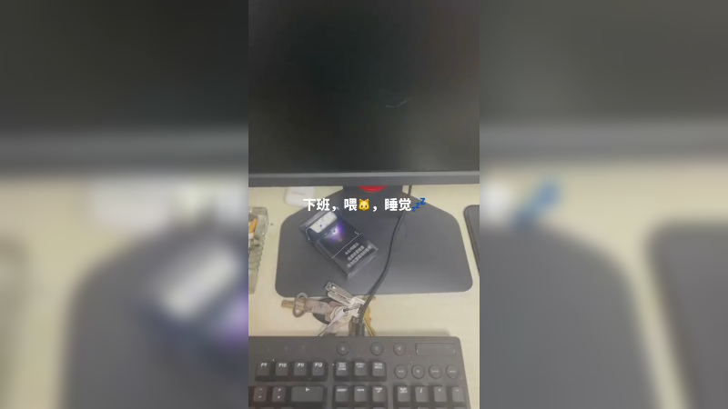 下班了