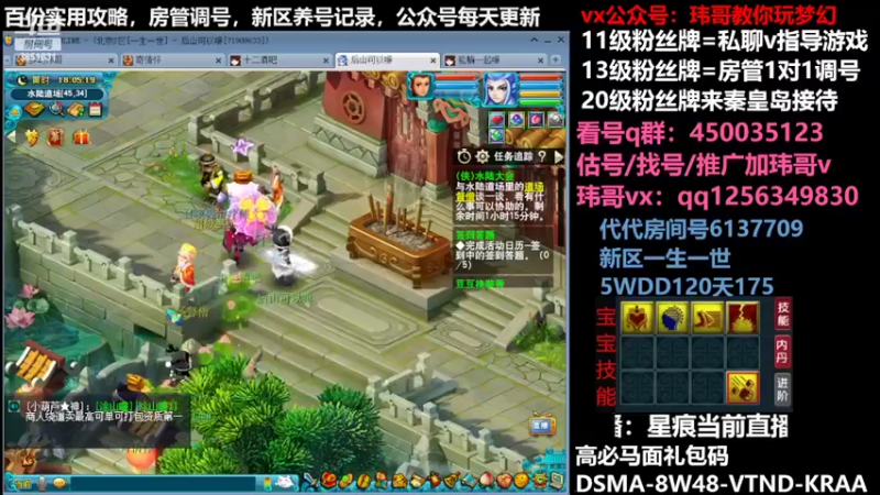 【2022-07-16 18点场】玮哥爱梦幻：一生一世120天175-送攻略