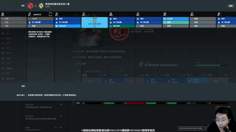 【2022-07-16 21点场】李晗风：11-12赛季补丁升英超第四赛季冲击欧冠