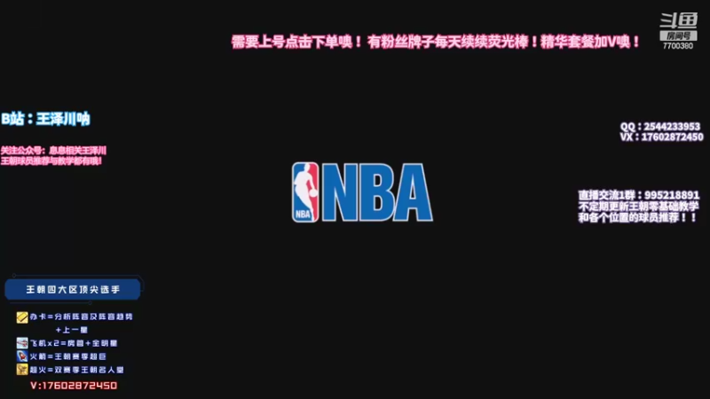 【2022-07-08 14点场】王泽川呐：黑曼巴 gogogo！！