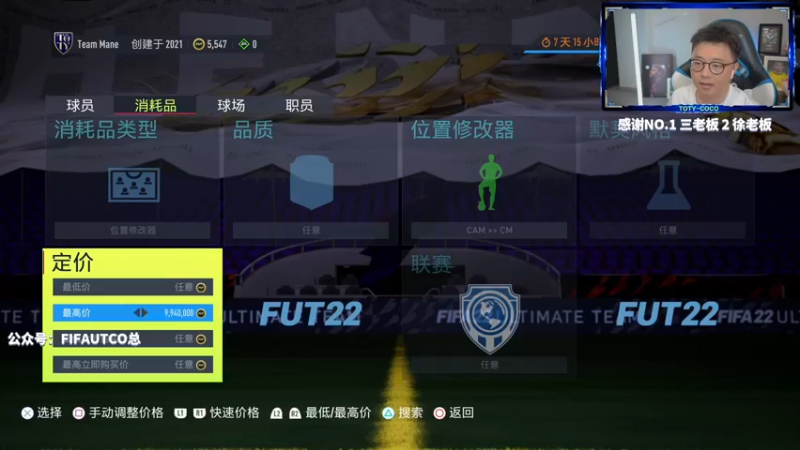 【2022-07-13 23点场】COCO花式FIFA：单车之王归来！新版本不会玩？还不进来？