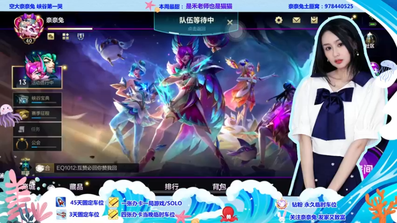 【2022-07-17 18点场】奈奈兔nice：听说孤独的人都在峡谷里