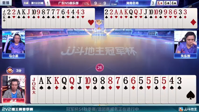 【2022-07-17 06点场】JJ斗地主官方：JJ斗地主2V2擂王赛春季赛