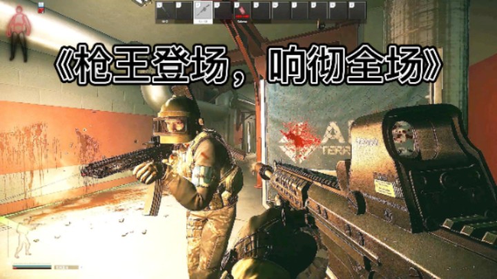 《枪王登场，响彻全场》