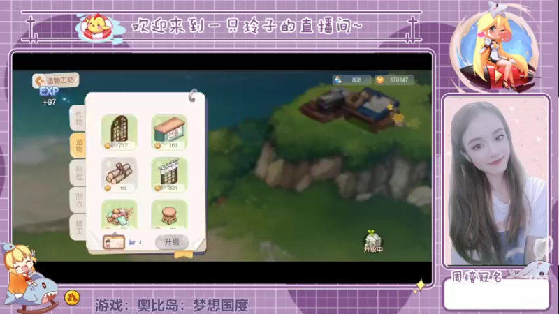 【2022-07-17 16点场】铃子是玲子吖：游戏：奥比岛：梦想国度