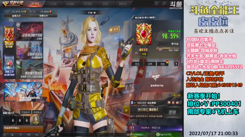 【2022-07-17 21点场】皮皮拉3004O1：皮皮拉:新赛季，快来上分咯！