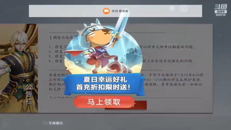 【2022-07-17 17点场】我愿带你看遍世间繁华：领礼包看直播了手慢无