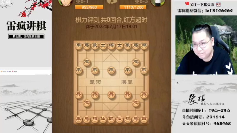 【2022-07-17 19点场】雷疯小叔：象棋直播界创始人满血回归！