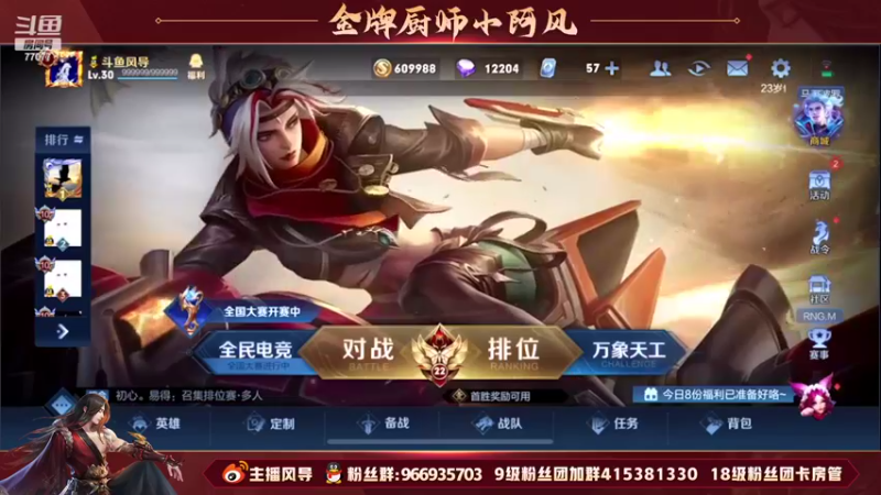 【2022-07-17 16点场】主播风导：娱乐主播 守门2000+！！77077