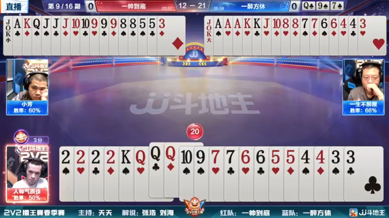 【2022-07-17 20点场】JJ斗地主官方：JJ斗地主2V2擂王赛春季赛