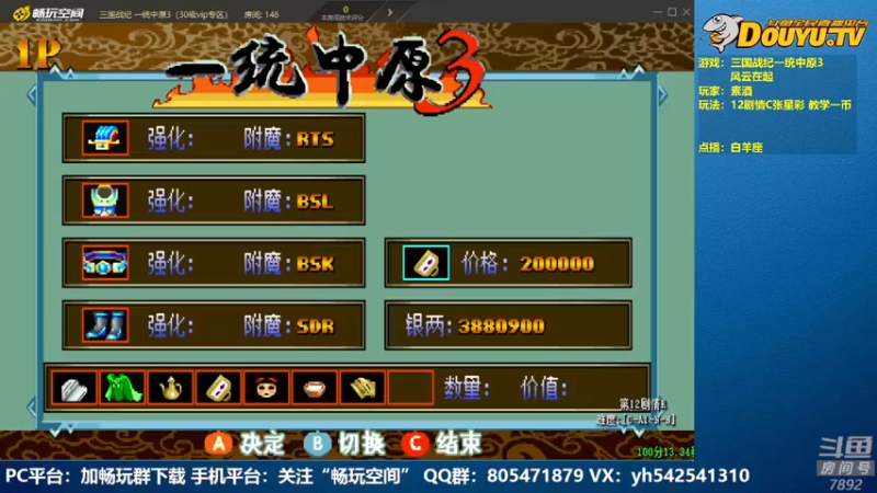 【2022-07-16 23点场】douyu素酒：飞天雪：三国战纪各类修改版