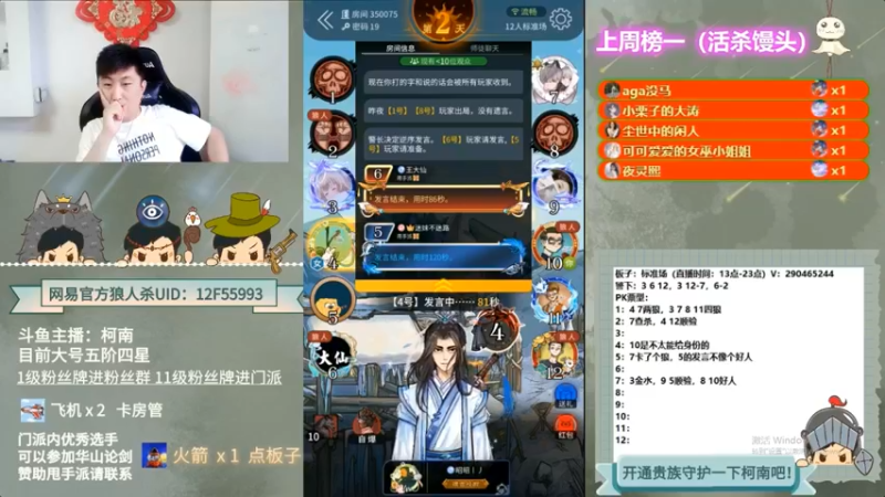 【2022-07-17 12点场】甩手派丨柯南：柯南教狼人杀获胜小技术#官方狼人杀#