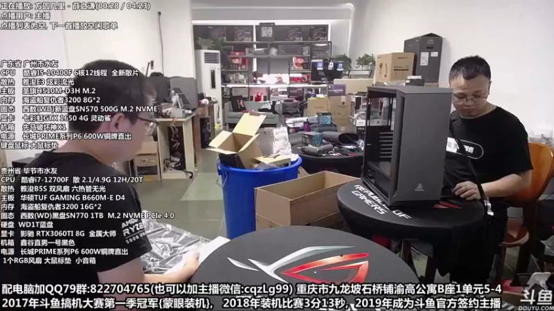 【2022-07-17 14点场】重庆刚哥金牌装机店：重庆刚哥 配电脑 818活动开始了