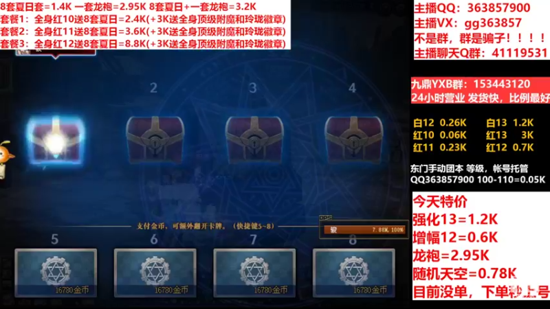 【2022-07-17 21点场】主播东门：东门：强化增幅11 12 13