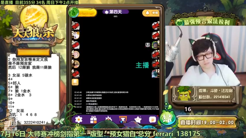 【2022-07-17 04点场】法拉利的直播间：周日有点事下午2点准时开播
