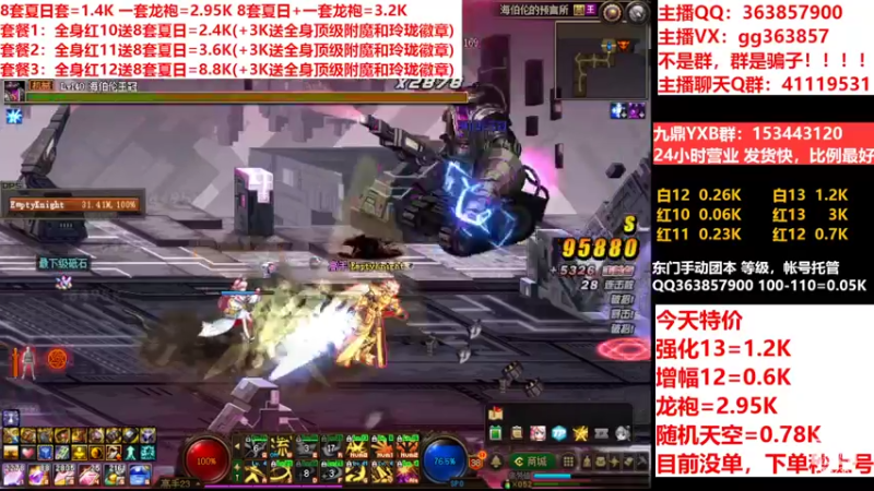 【2022-07-17 05点场】主播东门：东门：强化增幅11 12 13