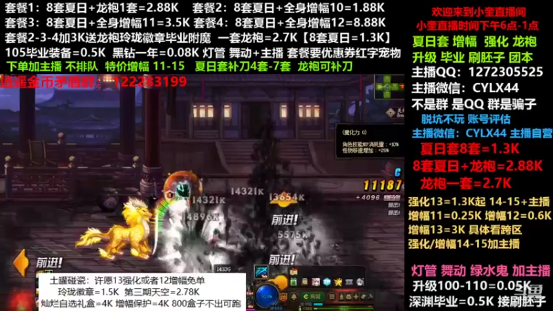 【2022-07-17 14点场】红眼小奎：小胖：夏日套餐龙袍增幅账号升级