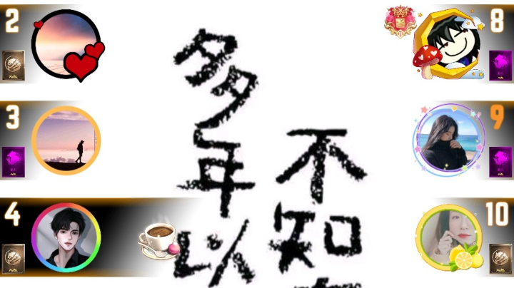 #天天狼人#小丸子