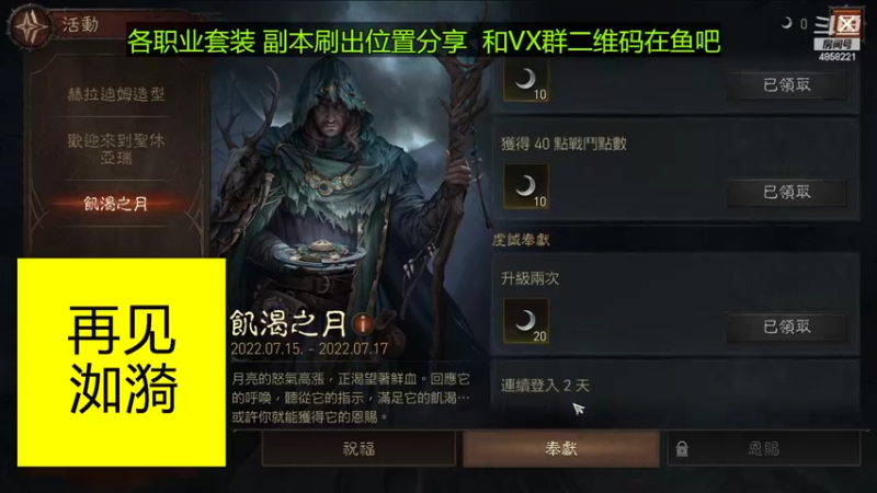 【2022-07-17 09点场】再見如漪：巅峰30级开启 无限刷套装模式