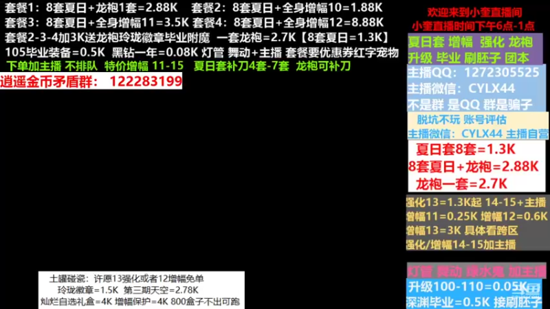 【2022-07-18 08点场】红眼小奎：小胖：夏日套餐龙袍增幅升级