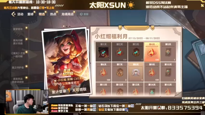 【2022-07-18 09点场】太阳Xsun：☀全能AD·最后一天·必上王者