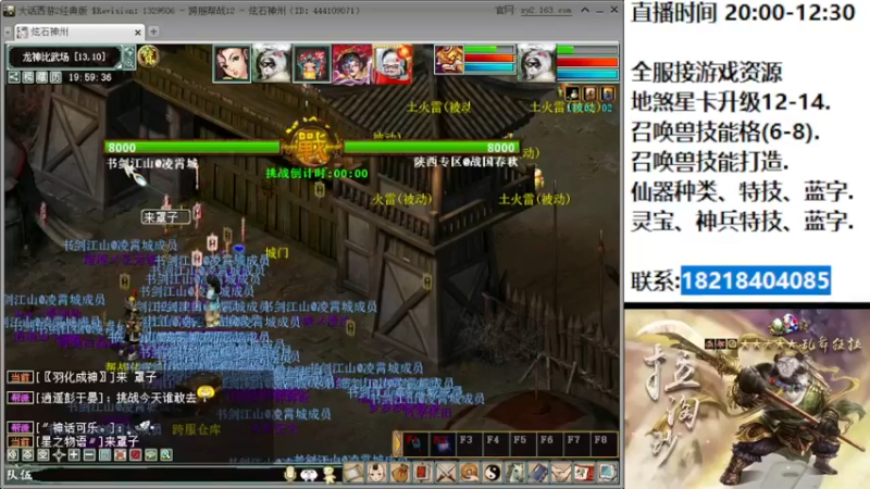 【2022-07-16 19点场】炫石神州：神州：大话西游2经典版资源直播~
