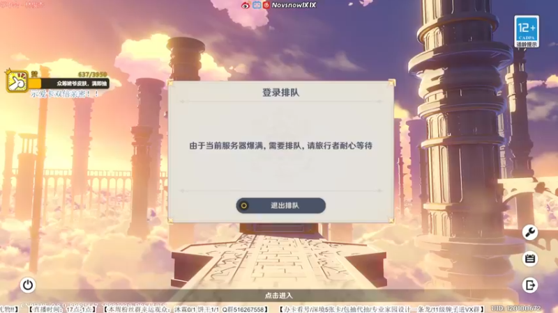 【2022-07-17 20点场】Novsnow仗仗：免费看号/深境开整