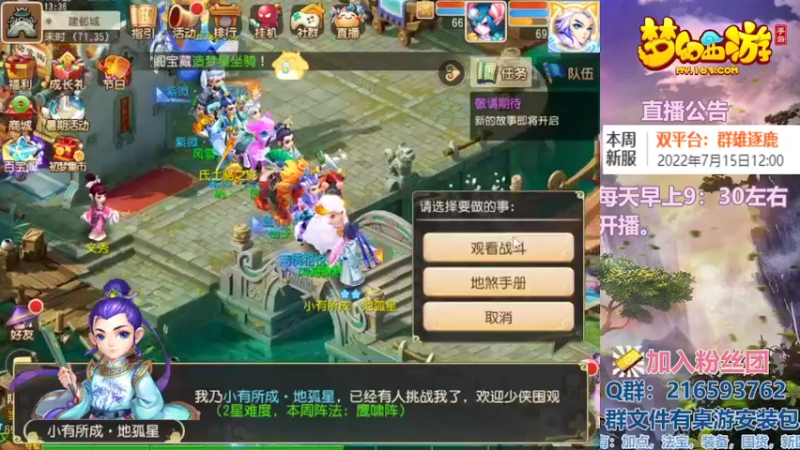 【2022-07-17 13点场】QAQ铭小明：梦幻手游新人新区推荐