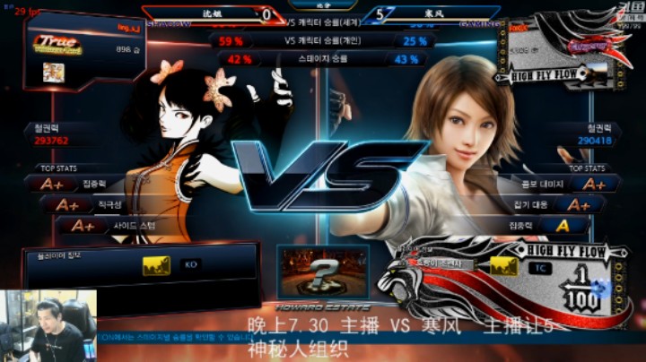 【铁拳7】沈姐(晓雨) VS 寒风(飞鸟) FT10 主播让5 神秘人组织