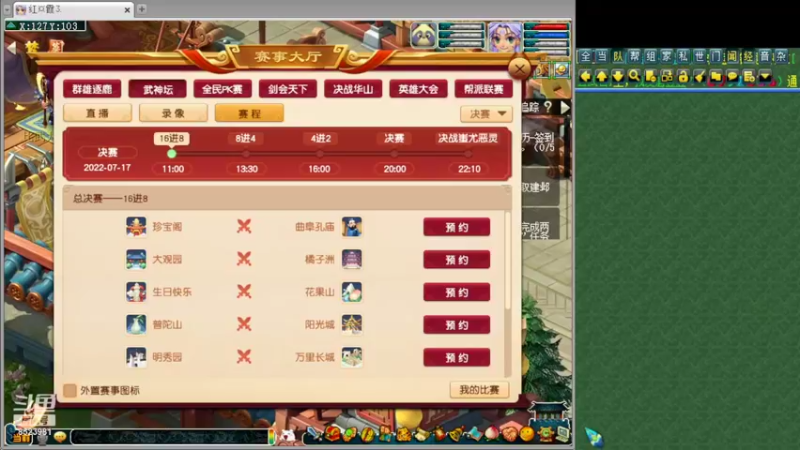 【2022-07-17 10点场】皇宫扫地僧：武神坛16进8   西栅vs雪山