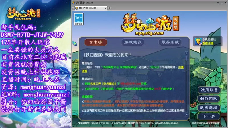 【2022-07-17 19点场】梦幻西游园子酱：直播梦幻西游抬大脑袋