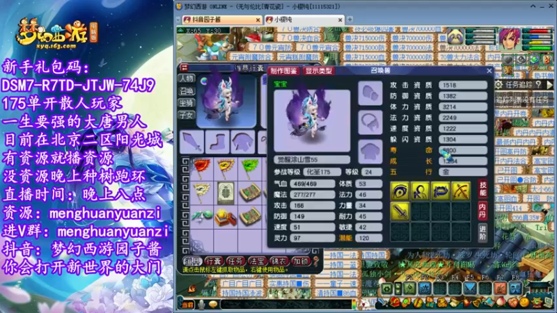 【2022-07-16 23点场】梦幻西游园子酱：直播梦幻西游抬大脑袋