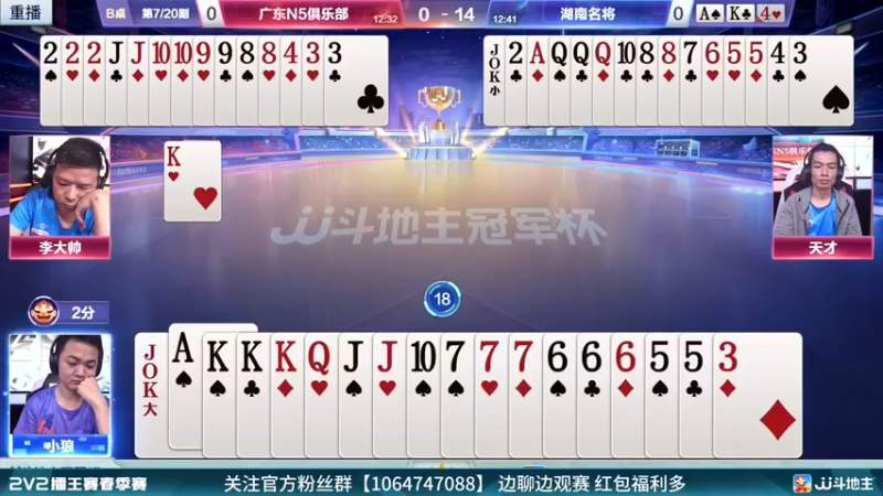 【2022-07-17 22点场】JJ斗地主官方：JJ斗地主2V2擂王赛春季赛