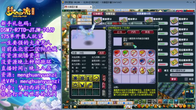 【2022-07-16 21点场】梦幻西游园子酱：直播梦幻西游抬大脑袋