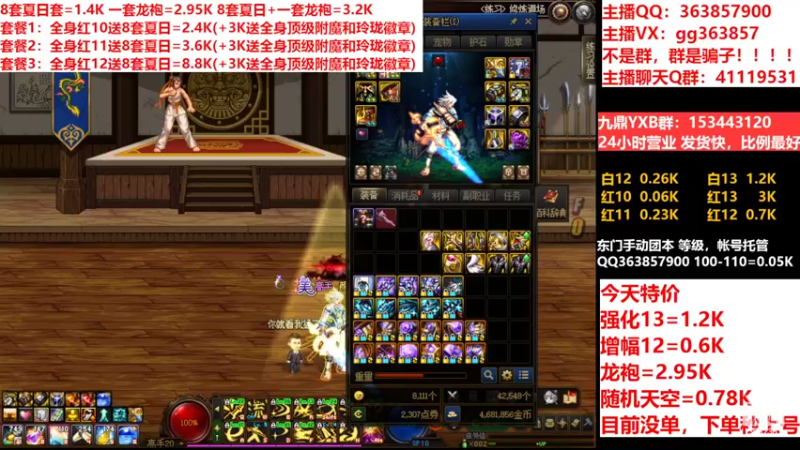 【2022-07-17 23点场】主播东门：东门：强化增幅11 12 13