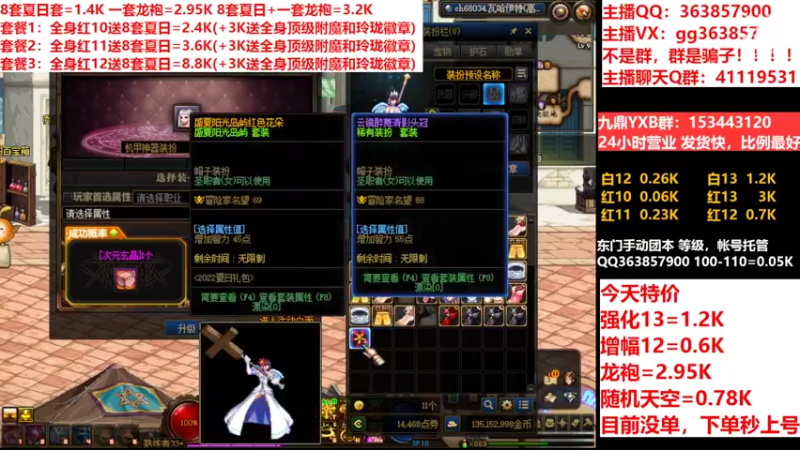 【2022-07-18 01点场】主播东门：东门：强化增幅11 12 13