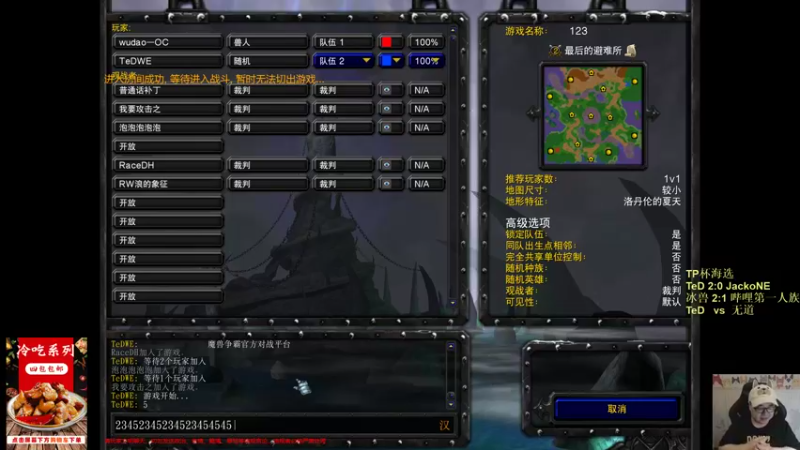【TED出品】TP杯海选赛 TeD vs 无道 逮机会