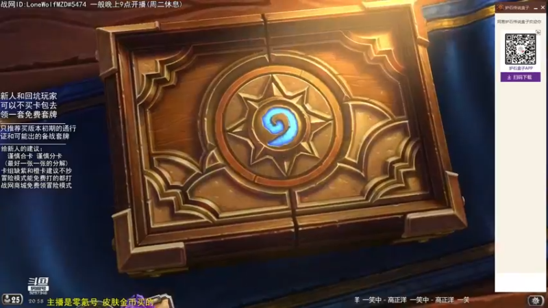 【2022-07-17 20点场】LoneWolf梦之岛：零氪炉石·新人助手
