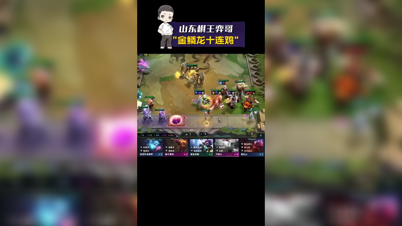 金鳞龙十连鸡