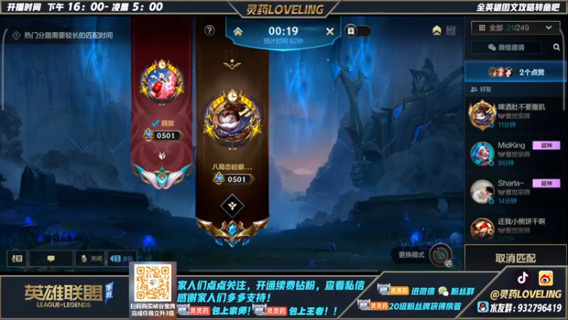 【2022-07-18 01点场】灵药LoveLing：灵药：和柚子双排！卧龙凤雏登场！