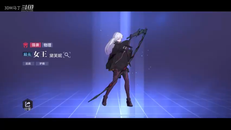 【时空猎人3】与女王同行