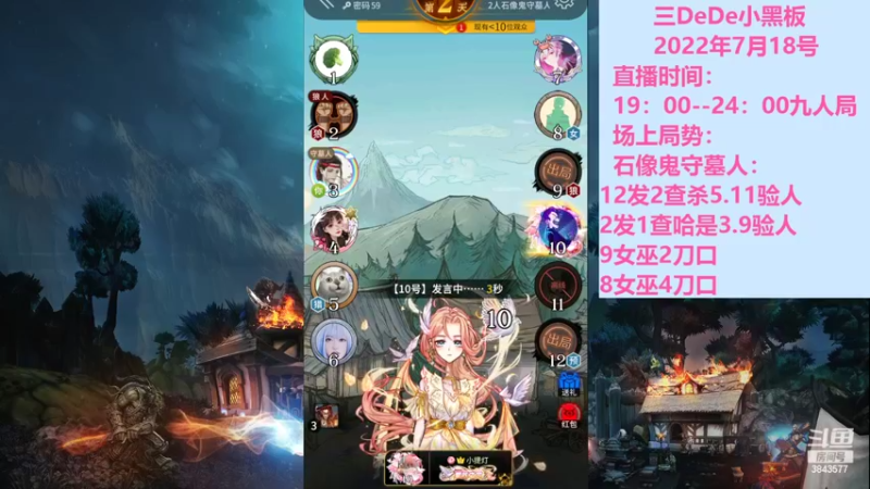 【2022-07-18 03点场】三DeDe：全网唯一九人局