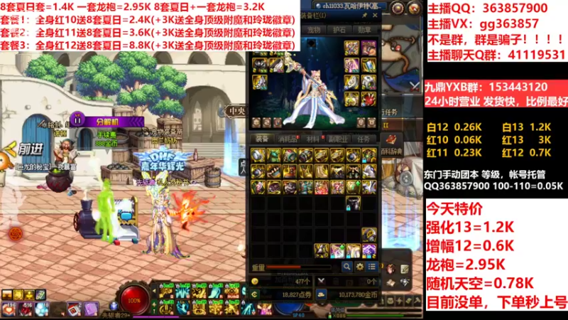 【2022-07-18 09点场】主播东门：东门：强化增幅11 12 13