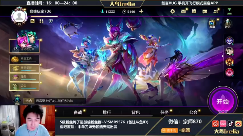 【2022-07-17 16点场】大鸟Irelia：刀妹新版本不死流打法