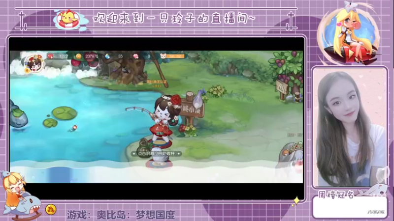 【2022-07-18 15点场】铃子是玲子吖：游戏：奥比岛：梦想国度