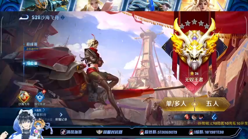 【2022-07-12 12点场】清风孙策：天花板孙策打会排位