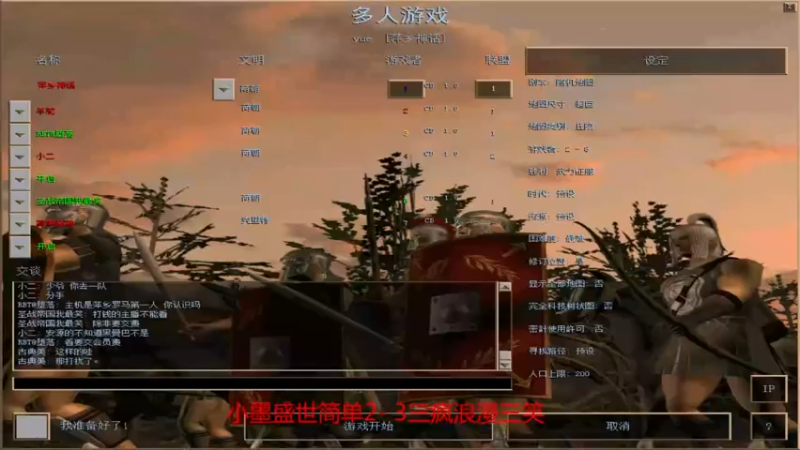 【2022-07-17 20点场】参谋神话：萍乡罗马协会的直播间 萍乡罗马巅峰3打