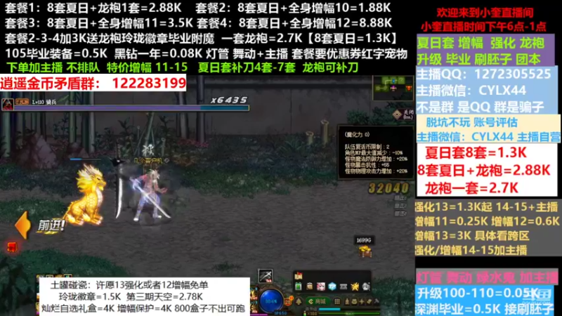 【2022-07-18 10点场】红眼小奎：小胖：夏日套餐龙袍增幅升级